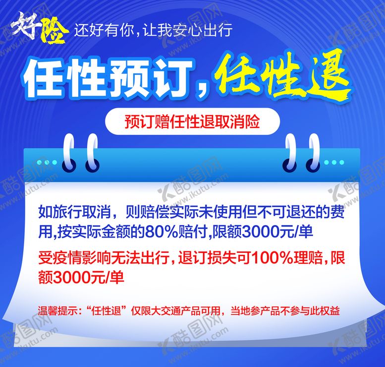 编号：57392609200307483629【酷图网】源文件下载-三亚旅游 取消险