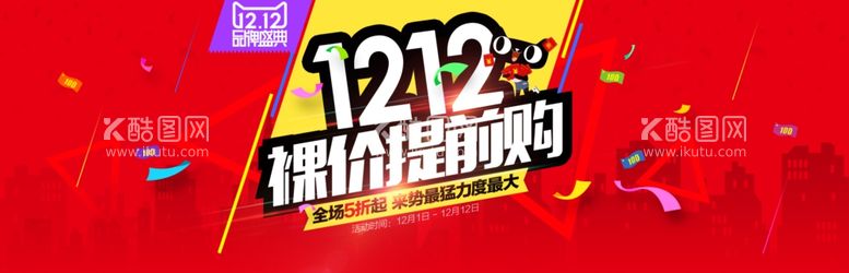 编号：44538211260321535761【酷图网】源文件下载-双十二BANNER