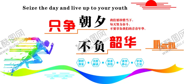 编号：52344112131042253262【酷图网】源文件下载-校园文化墙