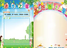 進步之星班級之星