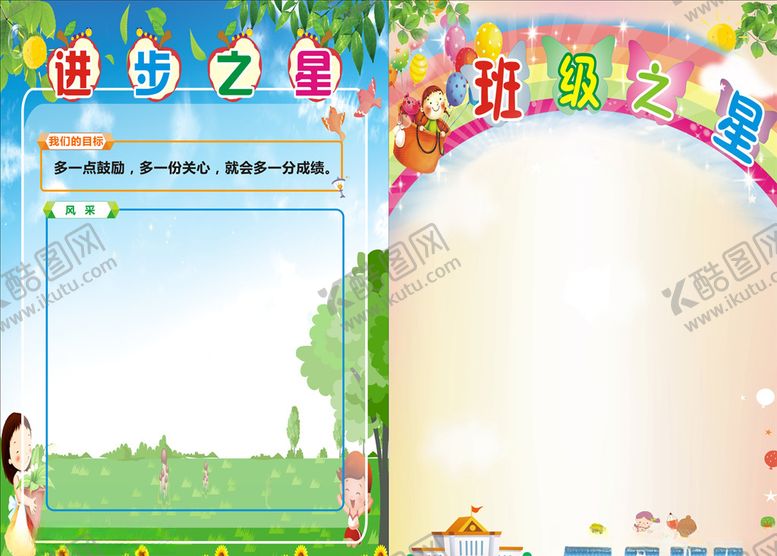 编号：98192209290220058725【酷图网】源文件下载-进步之星班级之星