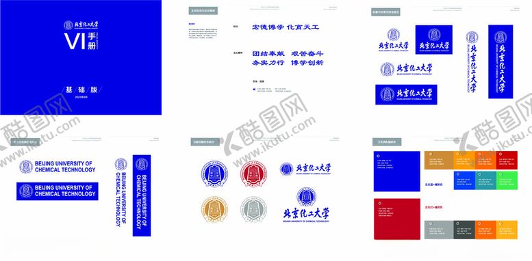 编号：57001611151220293019【酷图网】源文件下载-北京化工大学标志VIS视觉识别