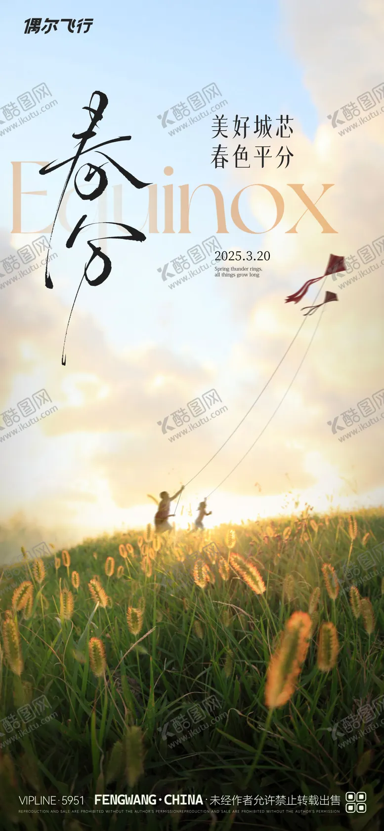 编号：75272303160453248223【酷图网】源文件下载-春分节气海报