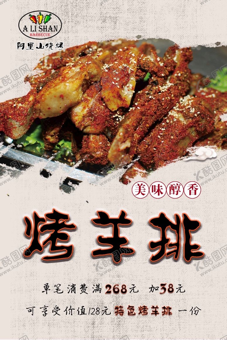 编号：46501309200838554201【酷图网】源文件下载-烤羊排