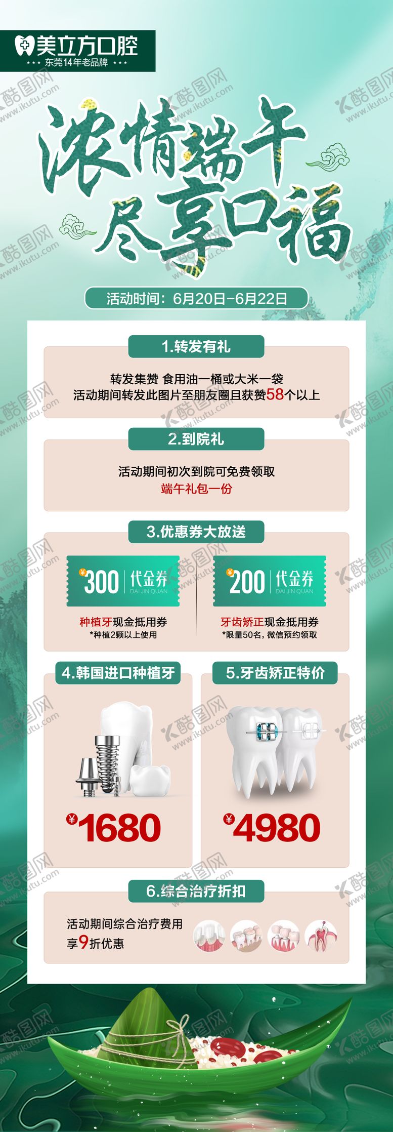 编号：37815206151127525658【酷图网】源文件下载-口腔牙齿矫正种植牙长图