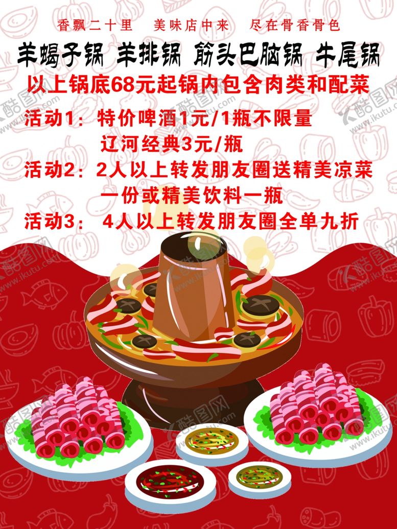 编号：49272107032154599829【酷图网】源文件下载-火锅
