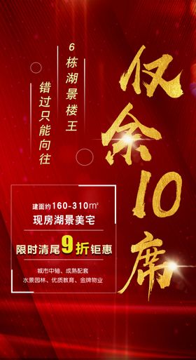 房地产促销海报