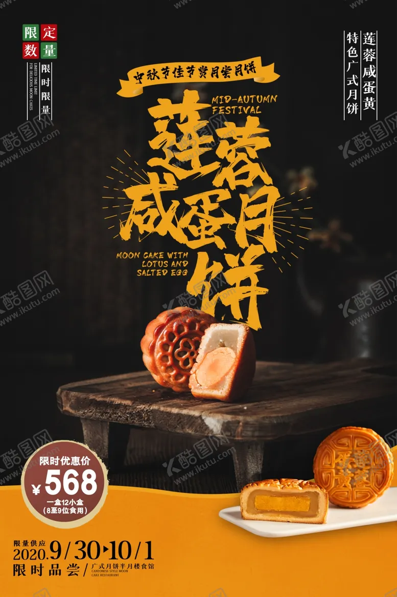 编号：14784709090950356278【酷图网】源文件下载-中秋月饼活动宣传海报素材