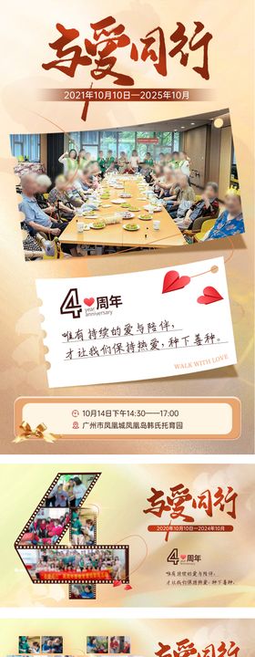 公益周年庆