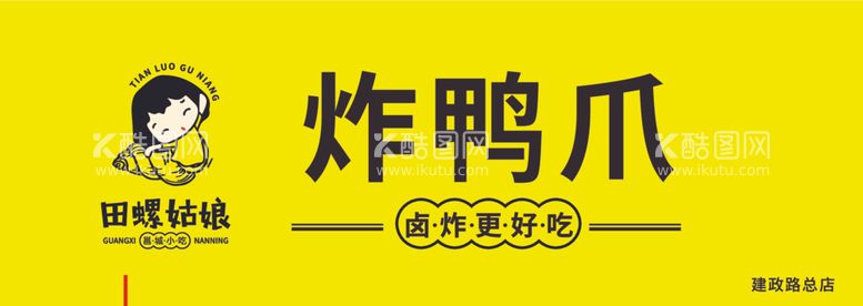 编号：90656012220343158989【酷图网】源文件下载-田螺姑娘门头招牌灯箱样式