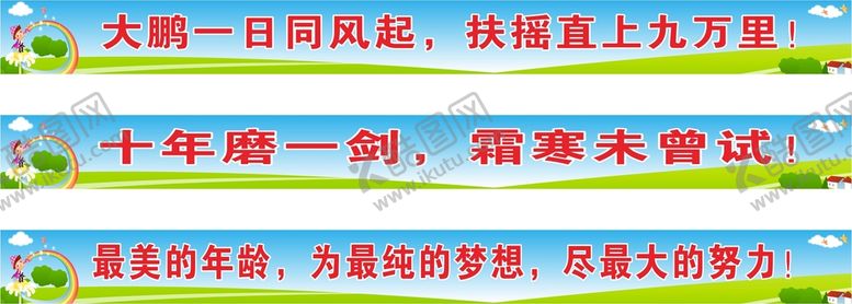 编号：60523101220829557916【酷图网】源文件下载-学校励志标语