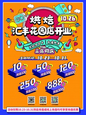 烘焙海报宣传云朵灯牌点击手指