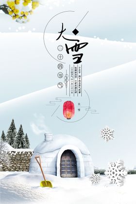 编号：84615009240647453807【酷图网】源文件下载-大雪