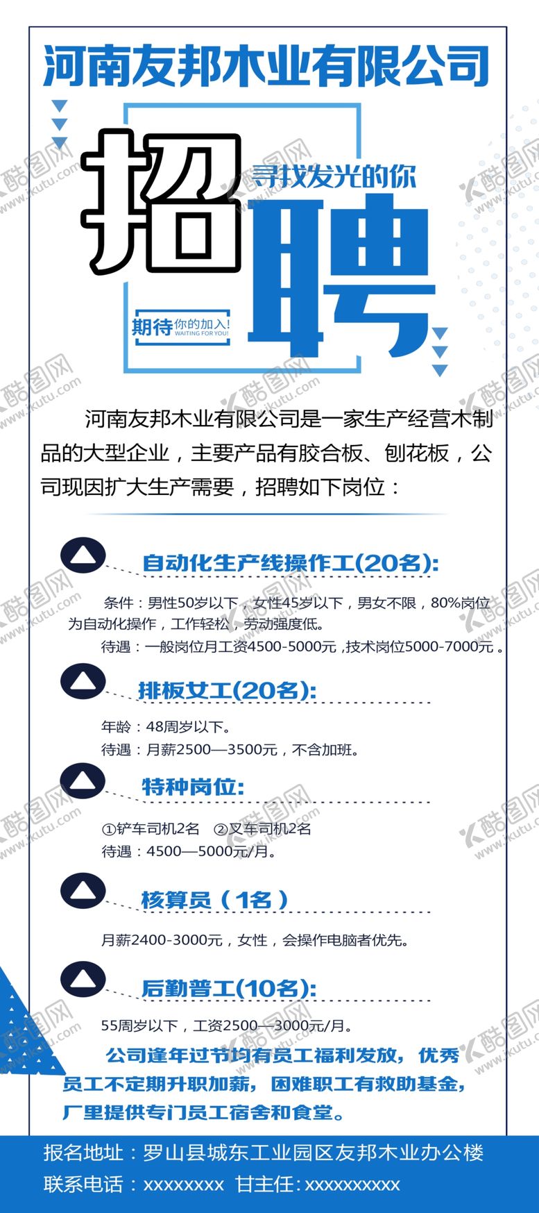 编号：22313009191338288281【酷图网】源文件下载-诚聘