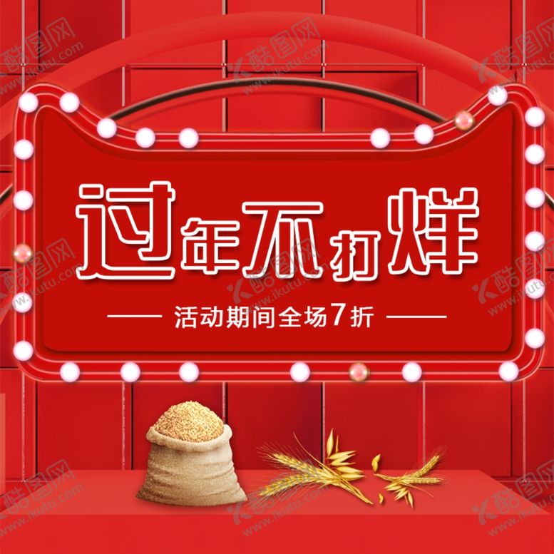 编号：25418605090922104379【酷图网】源文件下载-淘宝大米主图