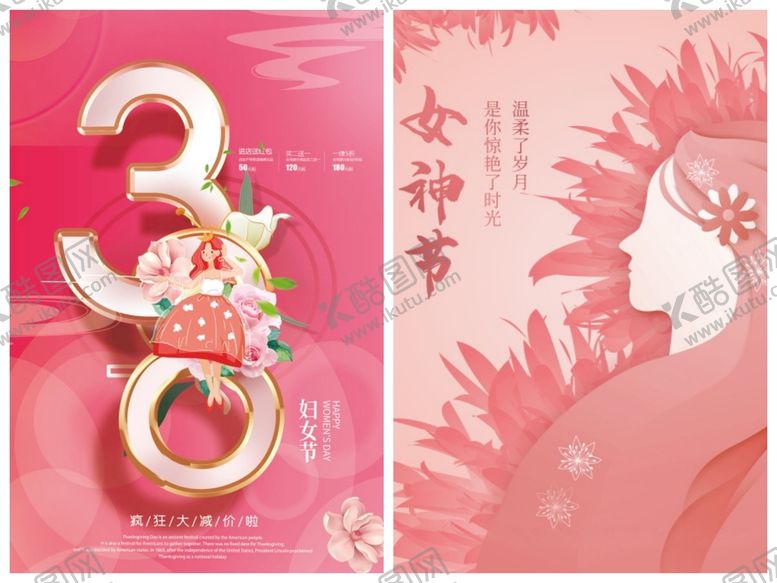 编号：61490309250616369360【酷图网】源文件下载-妇女节