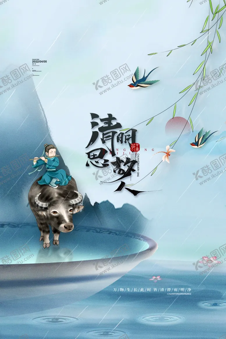 编号：76089501302028531353【酷图网】源文件下载-清明节