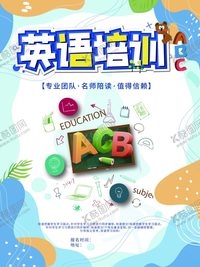 编号：93953409230729231666【酷图网】源文件下载-英语培训宣传海报