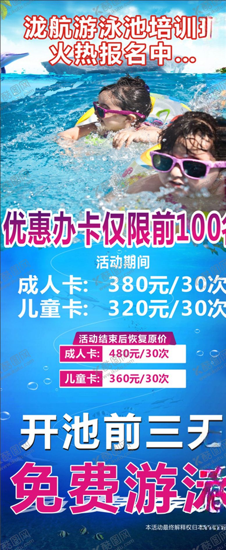 编号：45674406231912219620【酷图网】源文件下载-游泳展架
