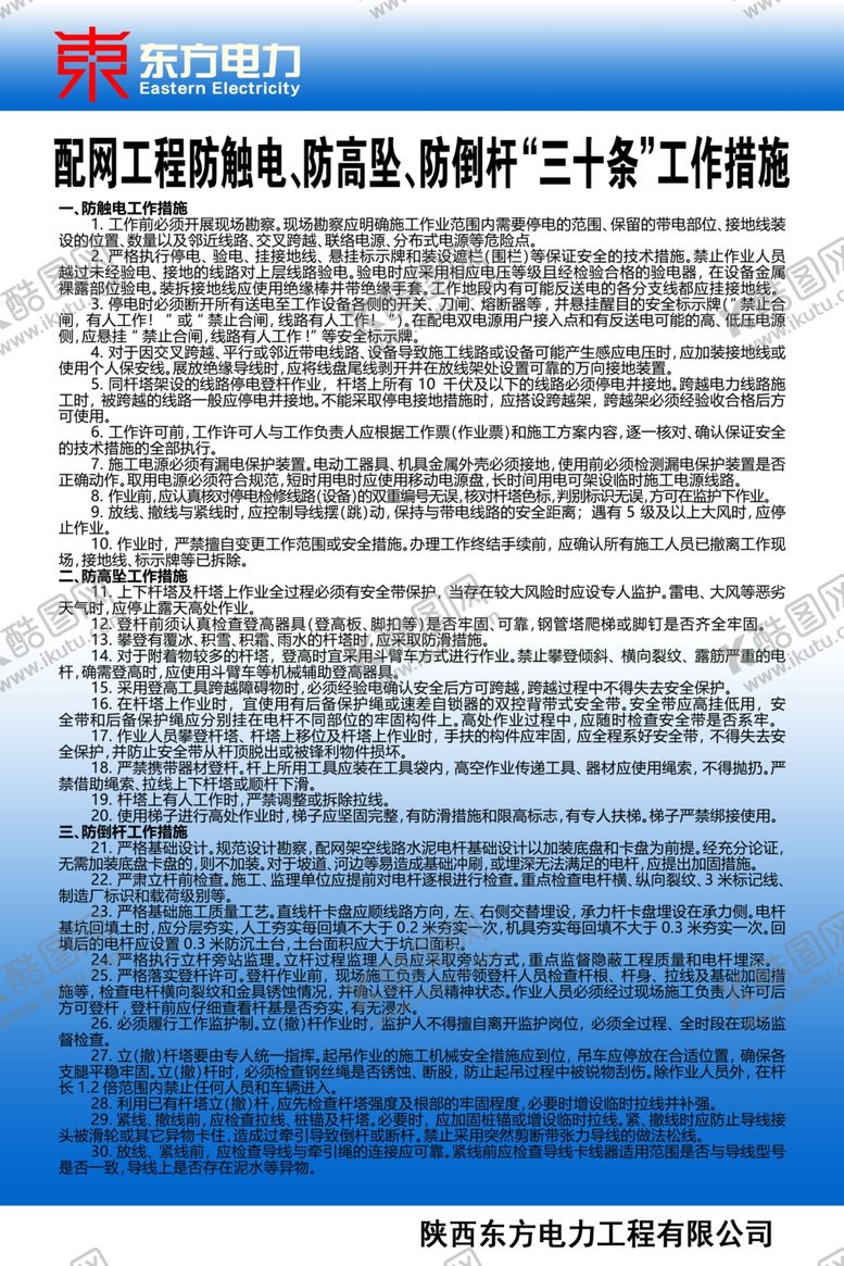 编号：59864410030900179039【酷图网】源文件下载-电力生产现场作业全套图