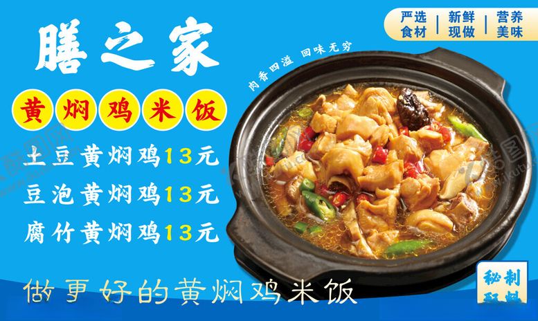 编号：44590501222327027297【酷图网】源文件下载-鸡米饭