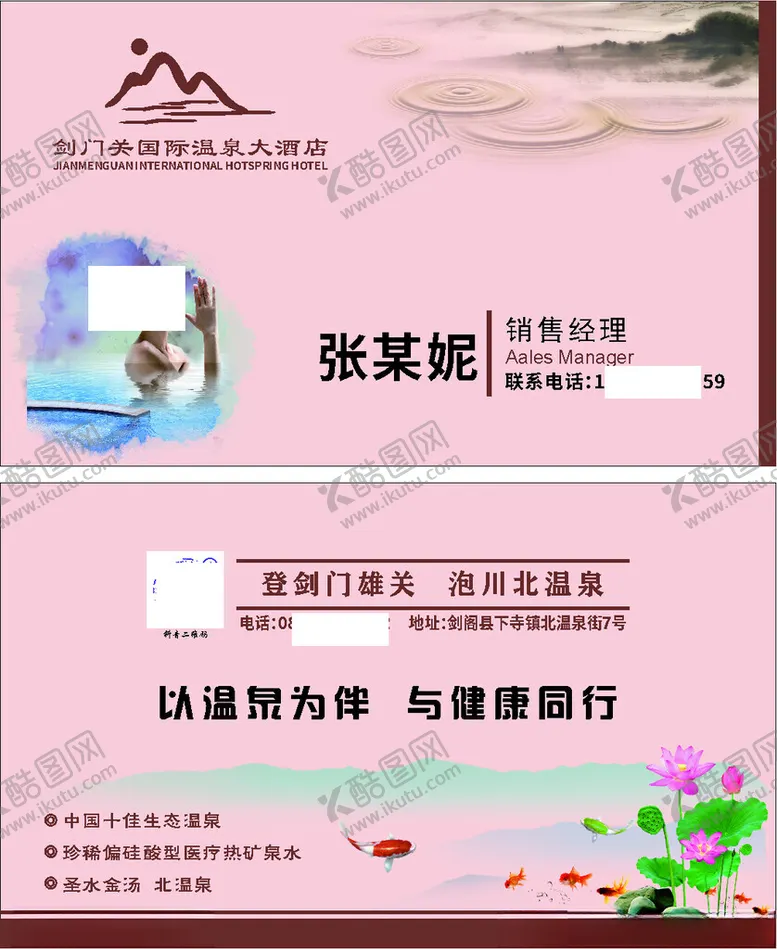 编号：22260802282351452595【酷图网】源文件下载-酒店销售经理名片