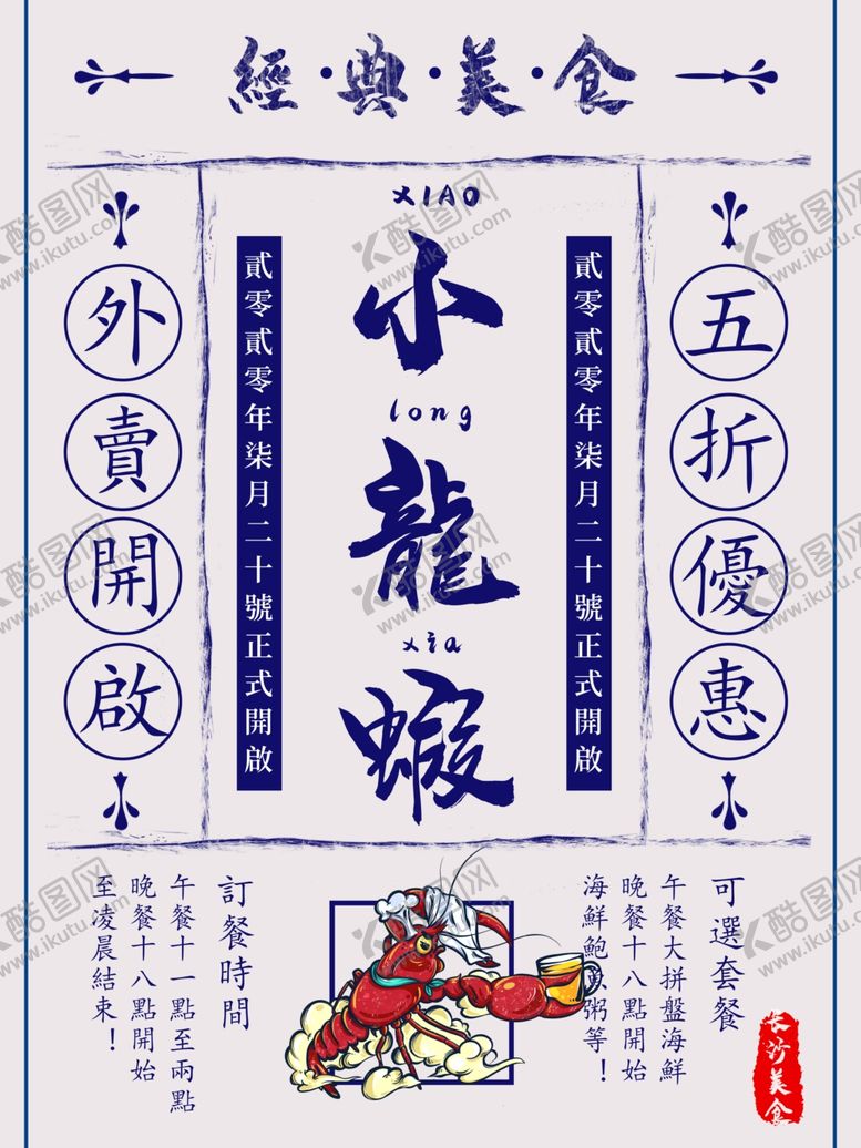 编号：61499305121906033889【酷图网】源文件下载-小龙虾