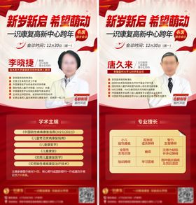 医生人物海报人物介绍