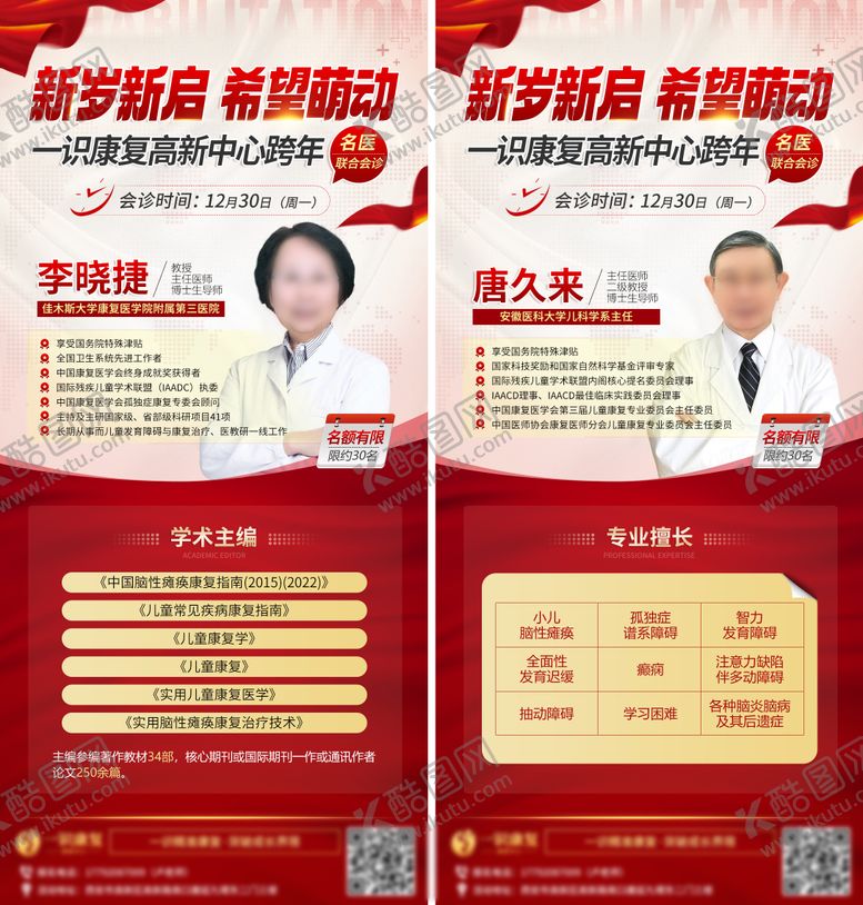 编号：99636601211751149028【酷图网】源文件下载-医生人物海报人物介绍