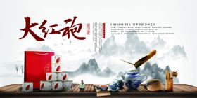 大红袍茶品茶叶活动海报素材