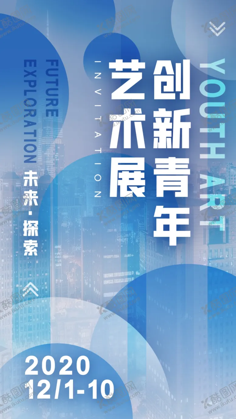 编号：68840202042238146986【酷图网】源文件下载-全民艺术节