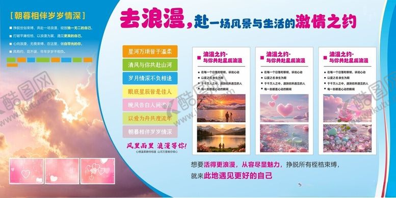 编号：61826305242206234374【酷图网】源文件下载-海报浪漫