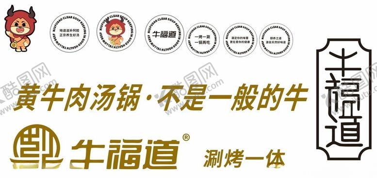 编号：54668912100616582422【酷图网】源文件下载-牛福道涮烤一体