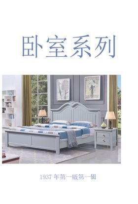 家具卧室画册封面排版设计