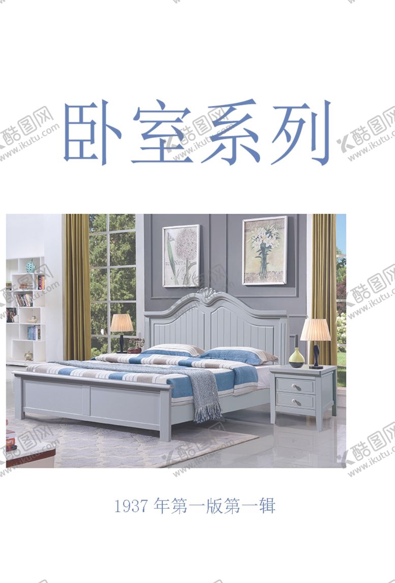 编号：28920407050303331506【酷图网】源文件下载-家具卧室画册封面排版设计