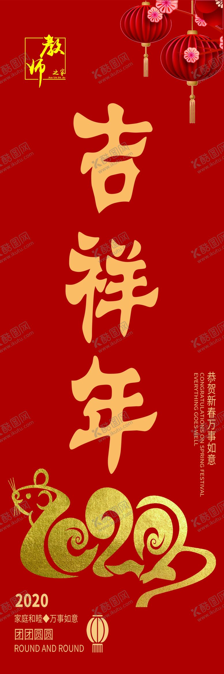 编号：39928410021729077255【酷图网】源文件下载-吉祥年