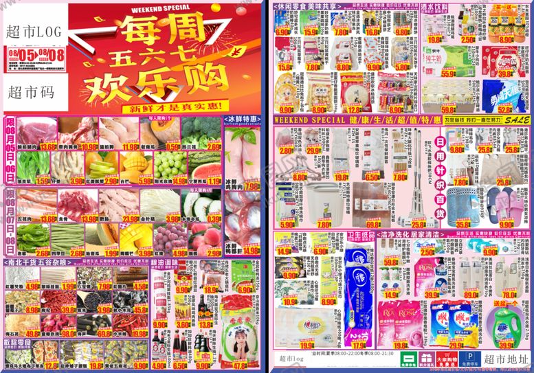 编号：52188701261913073565【酷图网】源文件下载-超市周末活动海报DM单