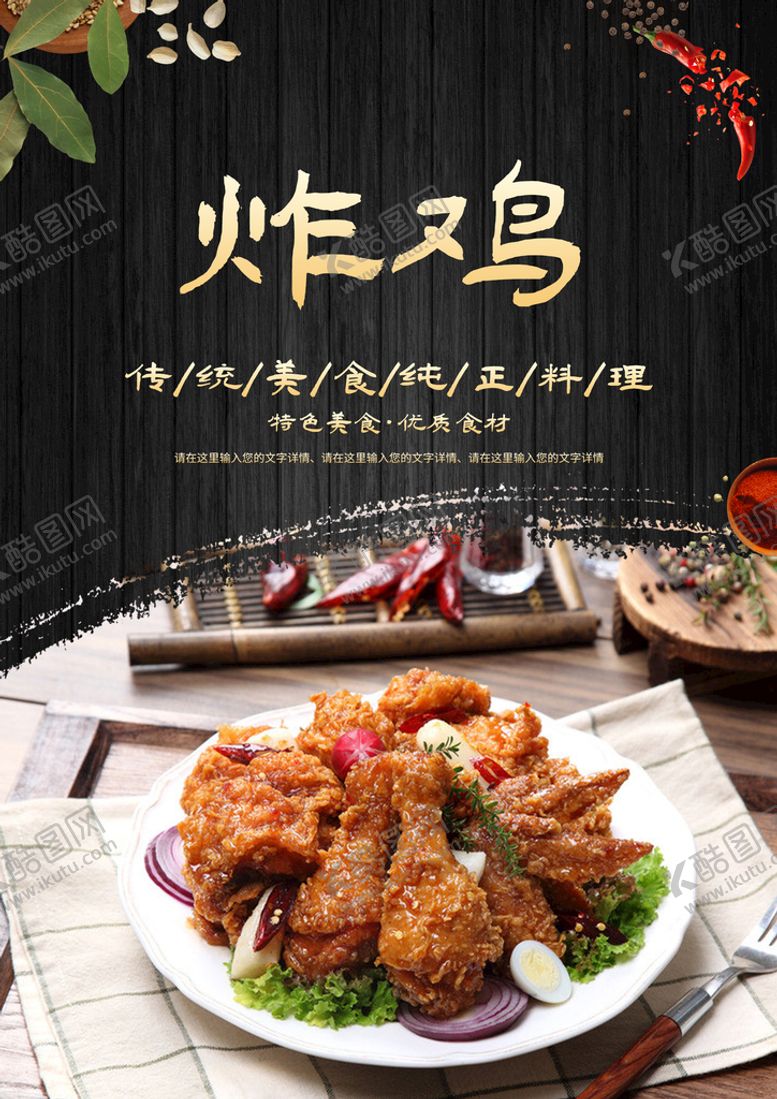 编号：63907509250844589243【酷图网】源文件下载-炸鸡