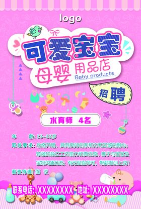 母婴店招聘