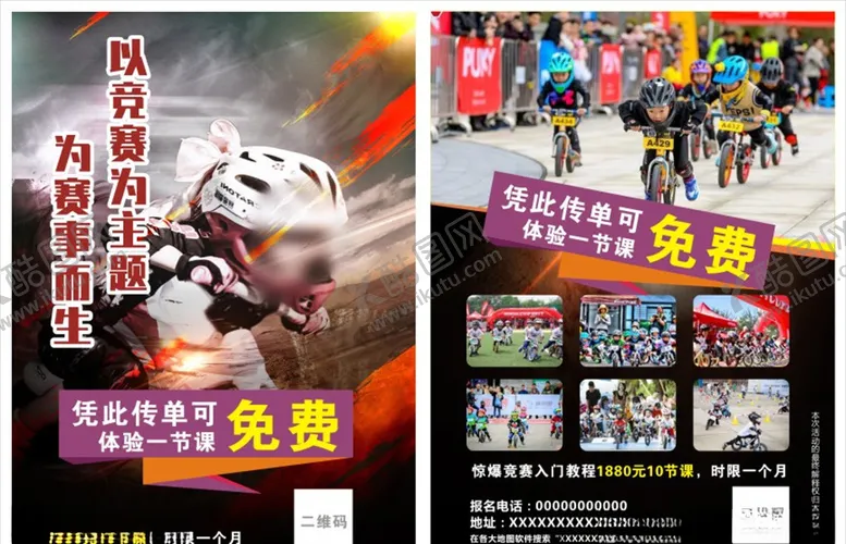 编号：27252704062046574384【酷图网】源文件下载-平衡车单页