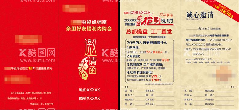 编号：57281909171937316980【酷图网】源文件下载-内购会邀请函