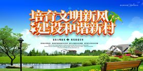 新农村海报