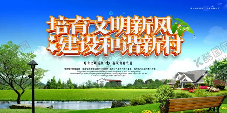 编号：71870206290759386752【酷图网】源文件下载-新农村海报