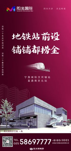 商铺招商地产地铁