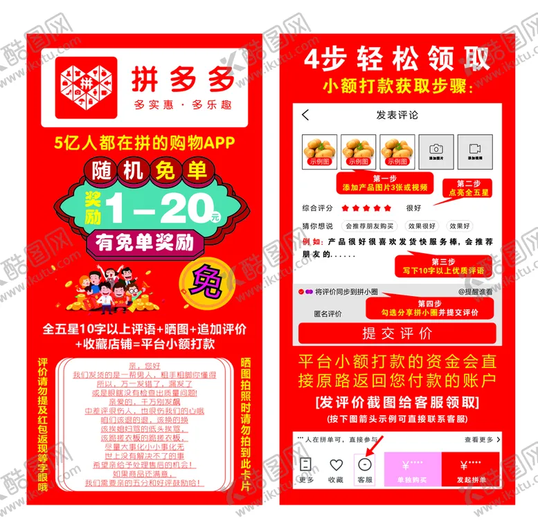 编号：69704310110429411824【酷图网】源文件下载-拼多多好评卡