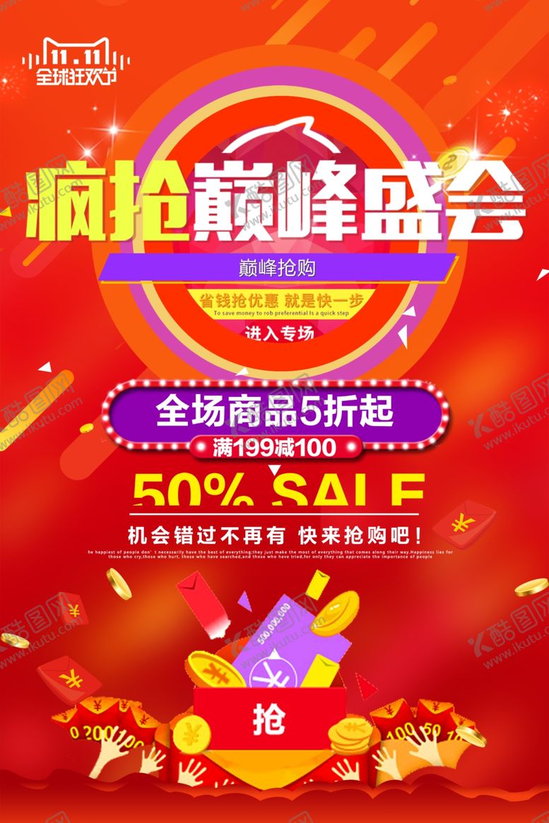 编号：96409307130818287286【酷图网】源文件下载-双11促销