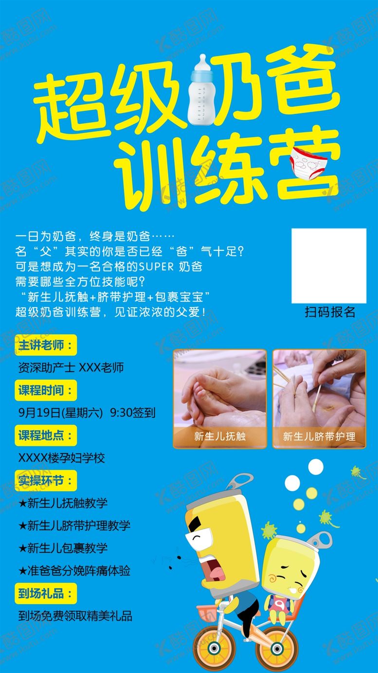 编号：63554009192349115582【酷图网】源文件下载-超级奶爸