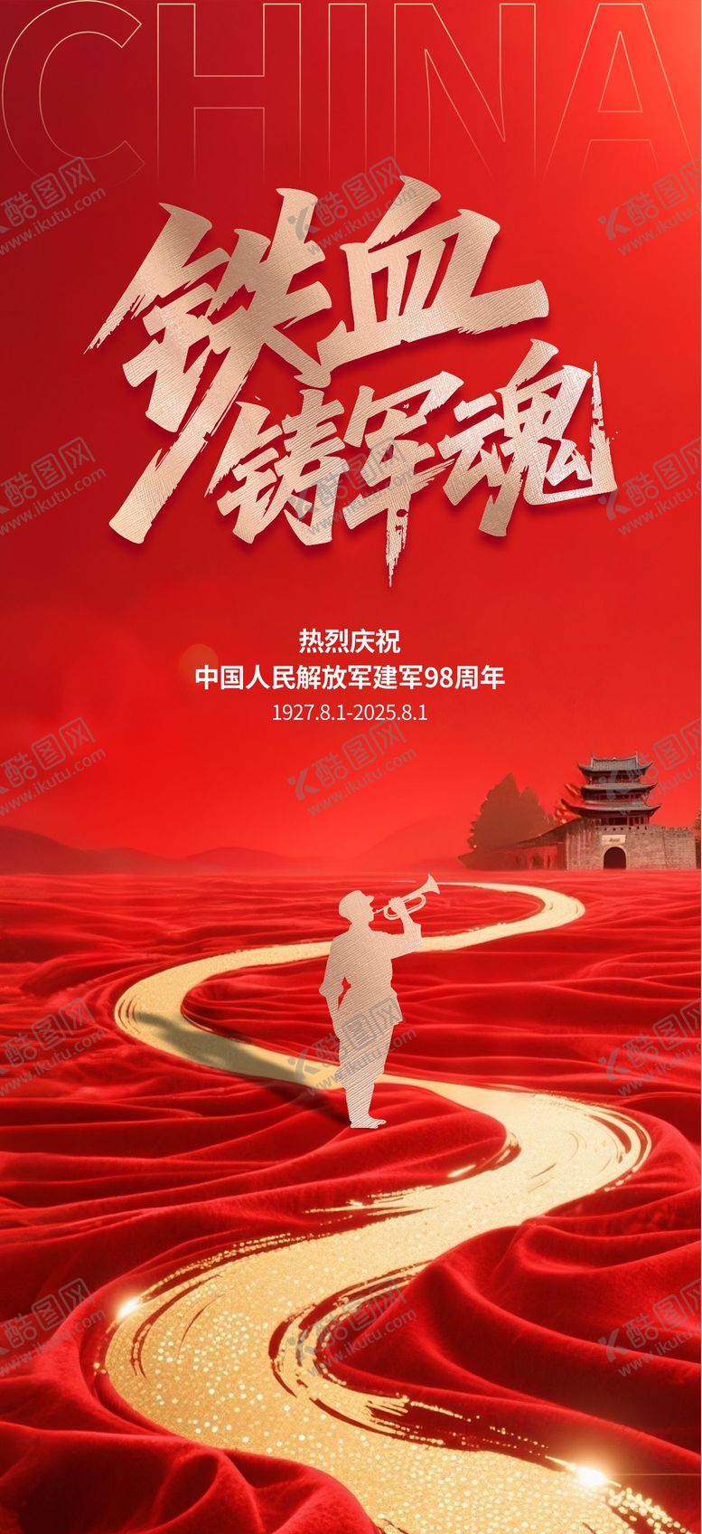 编号：73171207302206446350【酷图网】源文件下载-81建军节宣传海报