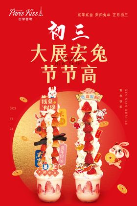 编号：76923010012154405836【酷图网】源文件下载-2023春节除夕拜年新年海报图