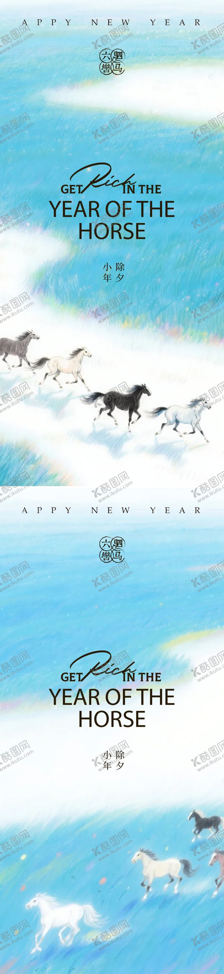 编号：59840801120213093997【酷图网】源文件下载-马年2026年除夕小年海报